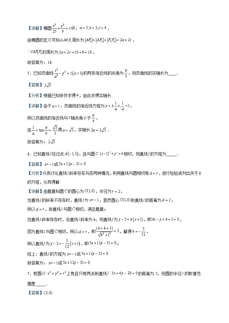 2022-2023学年上海市上海师范大学附属中学高二下学期期中数学试题含解析第2页