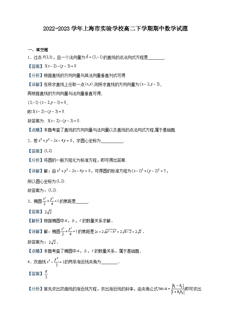 2022-2023学年上海市实验学校高二下学期期中数学试题含解析01