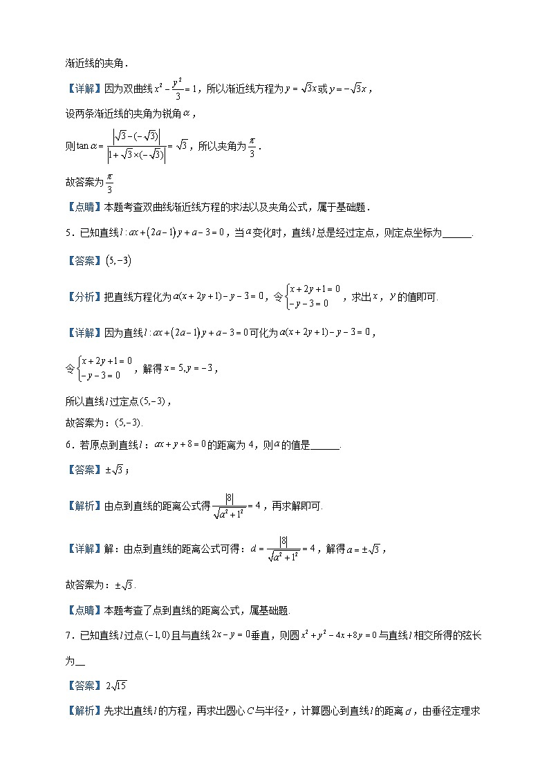 2022-2023学年上海市实验学校高二下学期期中数学试题含解析02