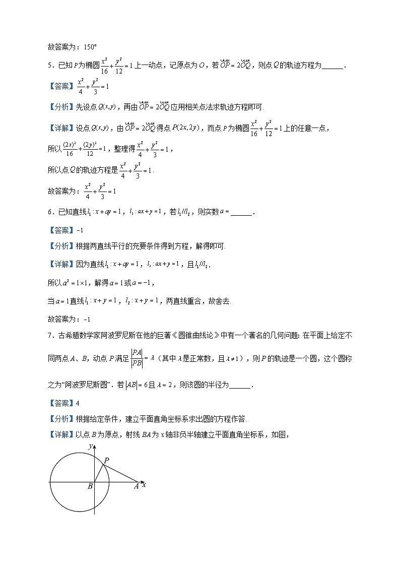 2022-2023学年上海市市北中学高二下学期期中数学试题含解析第2页