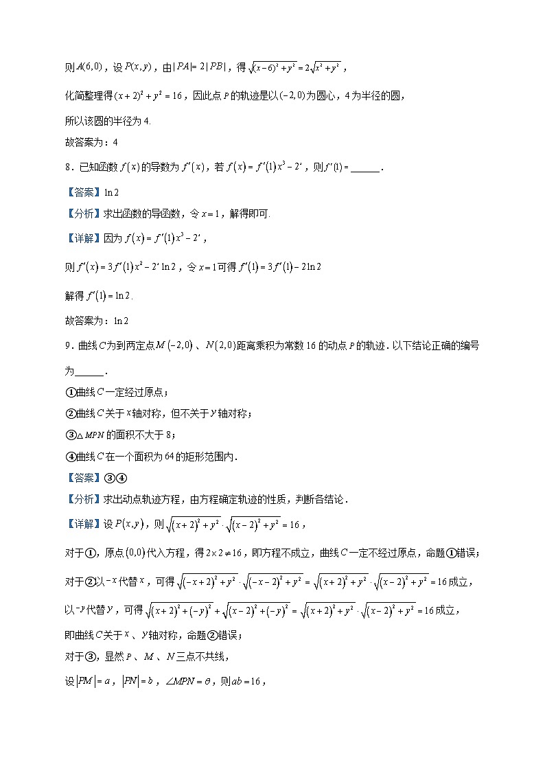 2022-2023学年上海市市北中学高二下学期期中数学试题含解析第3页