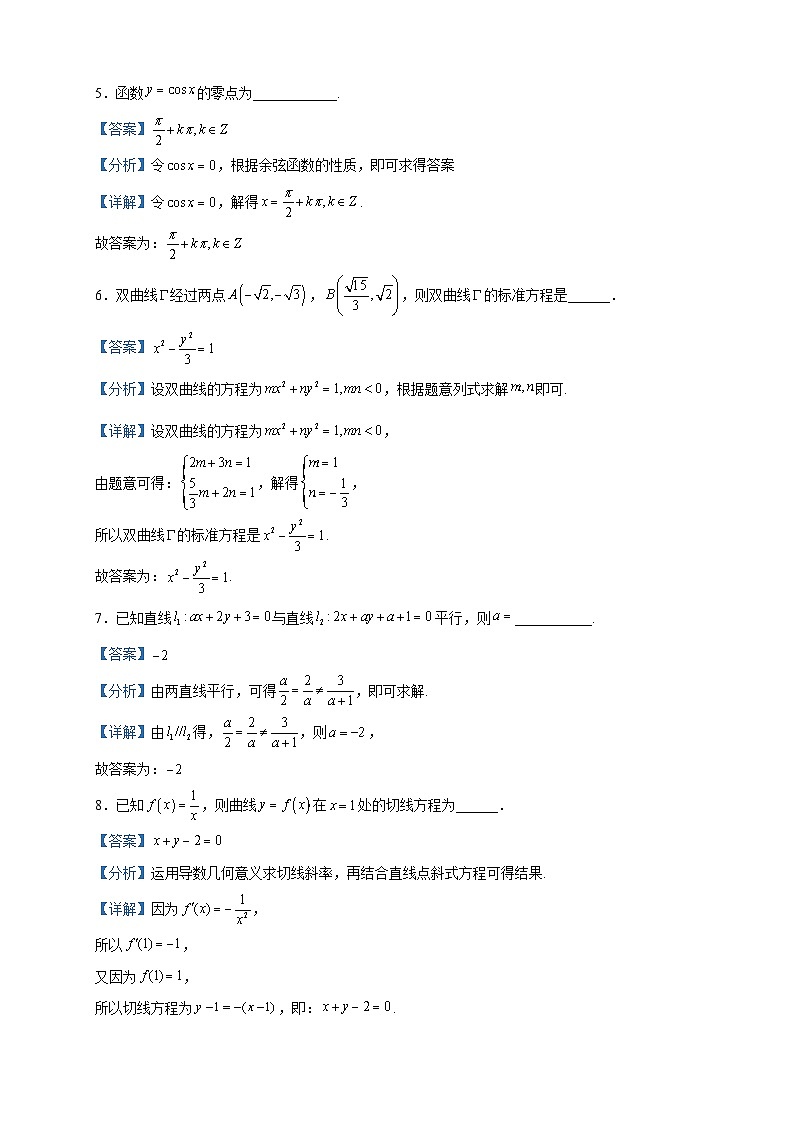 2022-2023学年上海市向明中学高二下学期期中数学试题含解析第2页
