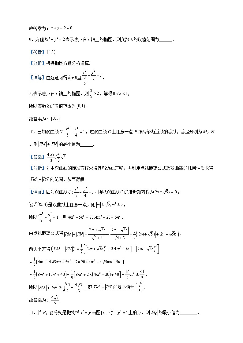 2022-2023学年上海市向明中学高二下学期期中数学试题含解析第3页