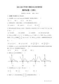 2022-2023学年四川省成都市第七中学高二下学期期中考试数学（文）PDF版含答案
