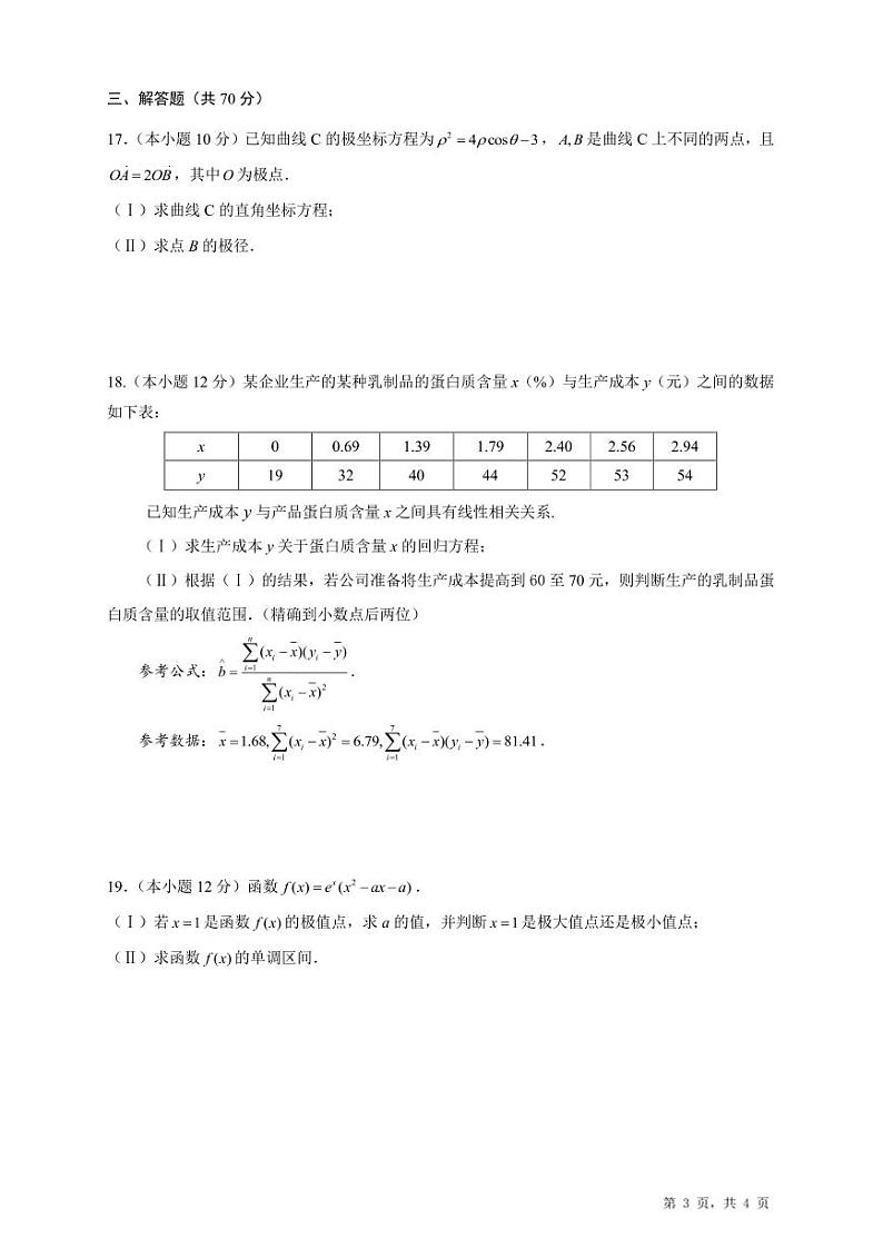 2022-2023学年四川省成都市第七中学高二下学期期中考试数学（文）PDF版含答案第3页