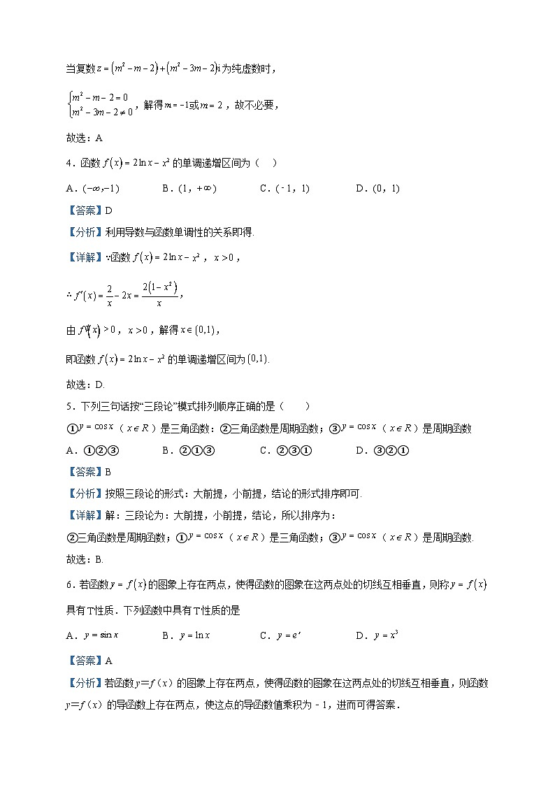 2022-2023学年四川省成都市嘉祥教育集团高二下学期期中监测数学（文）试题含解析02