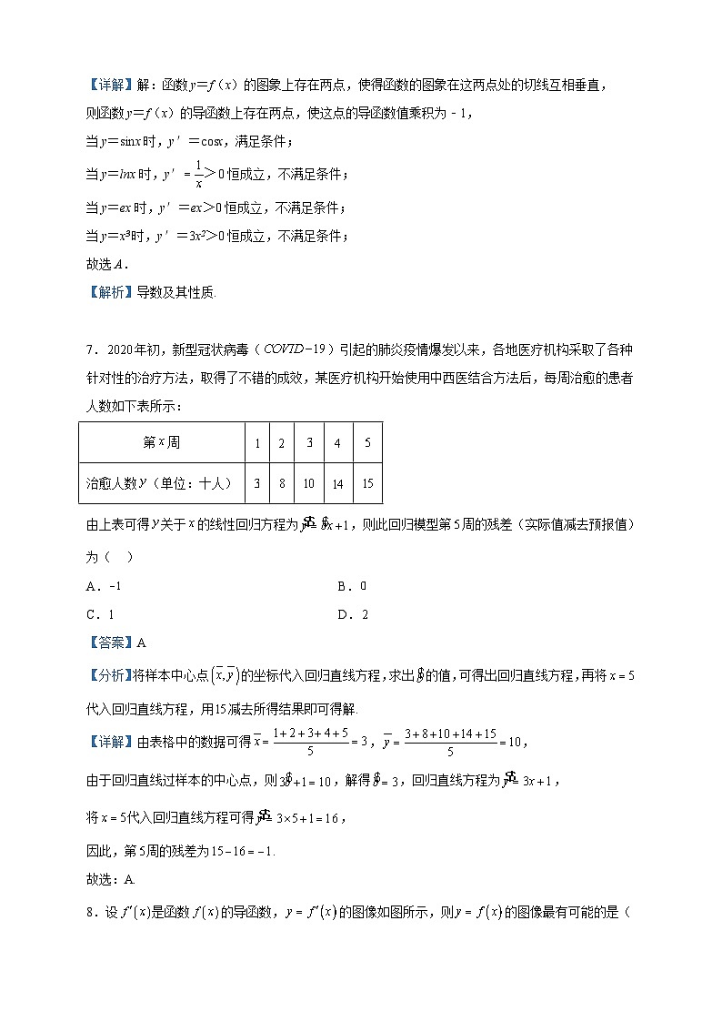 2022-2023学年四川省成都市嘉祥教育集团高二下学期期中监测数学（文）试题含解析03