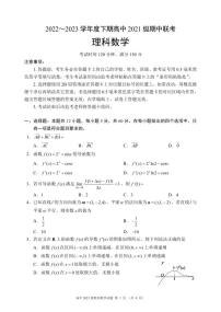 2022-2023学年四川省成都市蓉城名校联盟高二下学期期中联考理科数学试题PDF版含答案