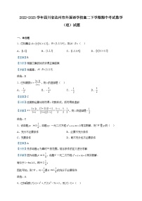 2022-2023学年四川省达州市外国语学校高二下学期期中数学（理）试题含解析