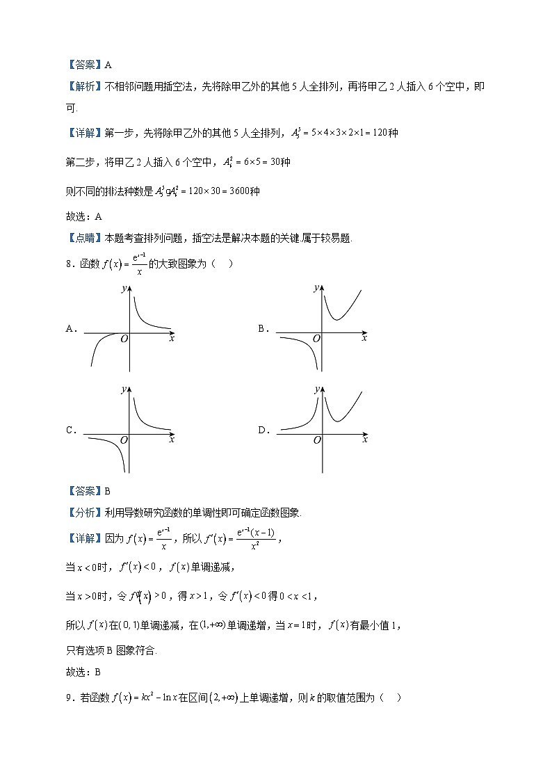 2022-2023学年四川省达州市外国语学校高二下学期期中数学（理）试题含解析第3页