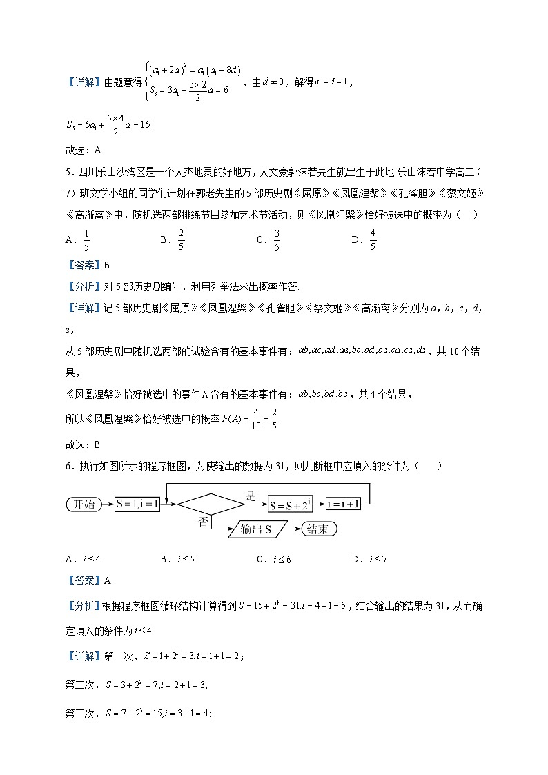 2022-2023学年四川省广安市第二中学校高二下学期期中考试数学试题（文）含解析第2页