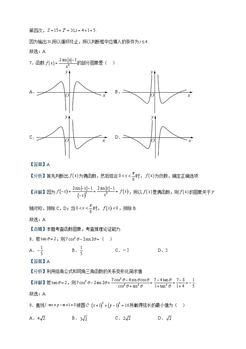 2022-2023学年四川省广安市第二中学校高二下学期期中考试数学试题（文）含解析第3页