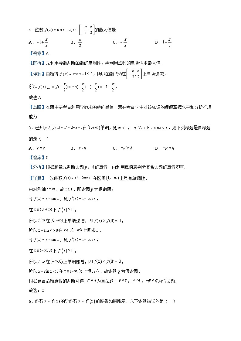 2022-2023学年四川省江油中学高二下学期期中考试数学（理）试题含解析02