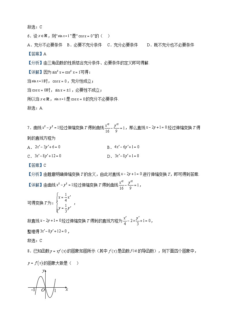 2022-2023学年四川省江油中学高二下学期期中考试数学（文）试题含解析第3页