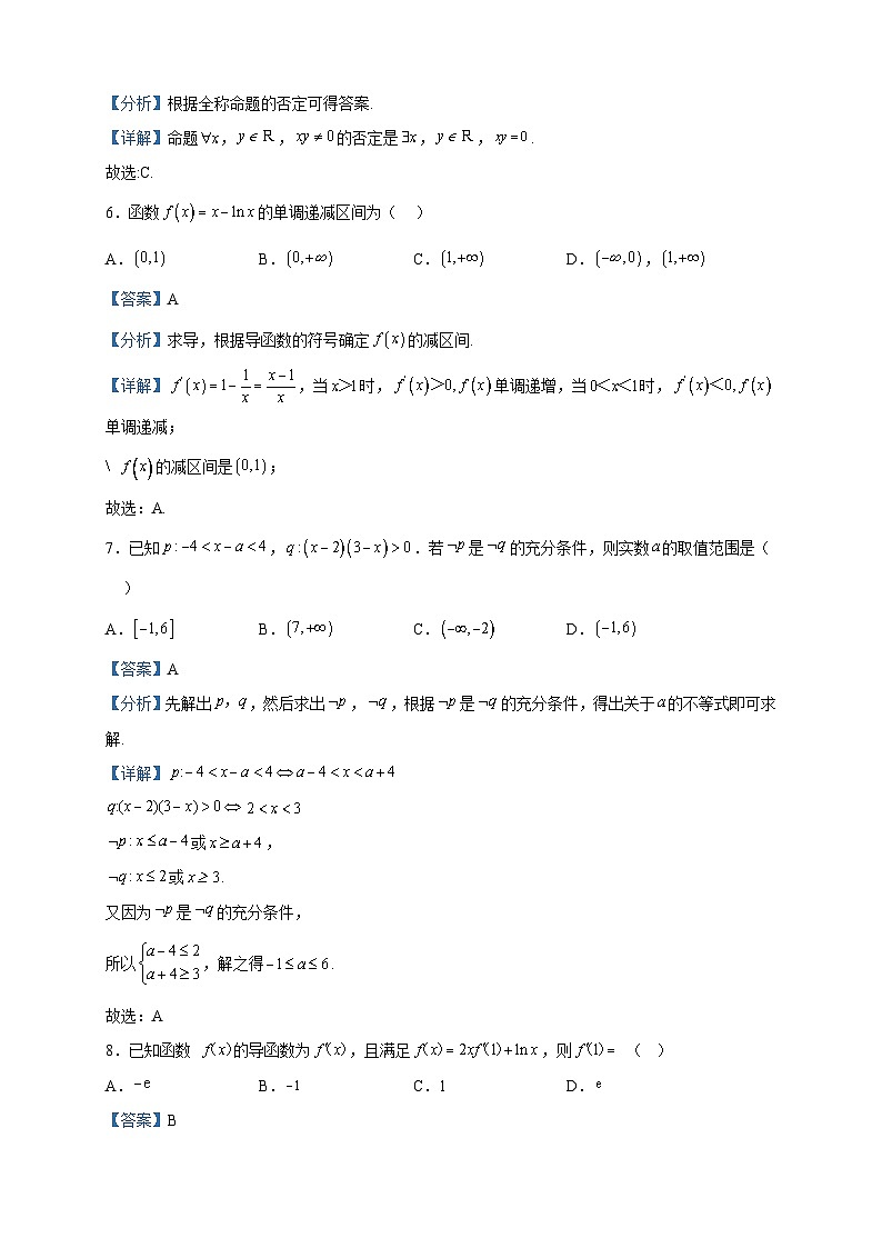 2022-2023学年四川省乐山市峨眉第二中学校高二下学期期中数学（文）试题含解析第3页