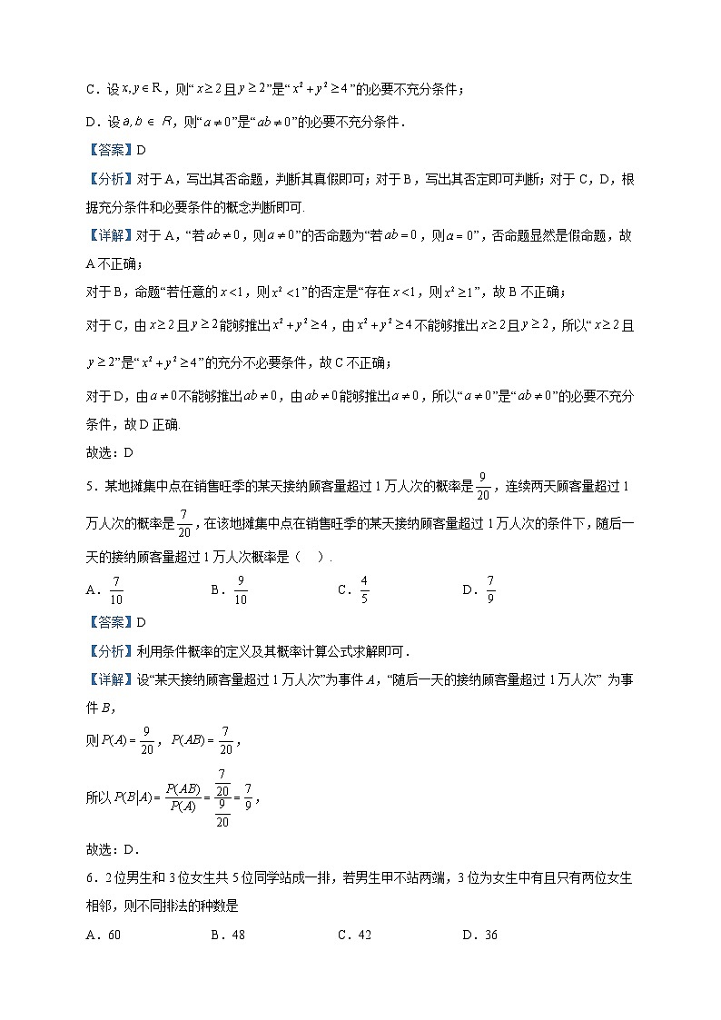 2022-2023学年四川省绵阳市江油市太白中学高二下学期期中数学（理）试题含解析02