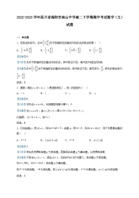 2022-2023学年四川省绵阳市南山中学高二下学期期中考试数学（文）试题含解析