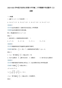2022-2023学年四川省内江市第六中学高二下学期期中考试数学（文）试题含解析