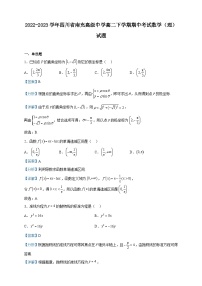 2022-2023学年四川省南充高级中学高二下学期期中考试数学（理）试题含解析