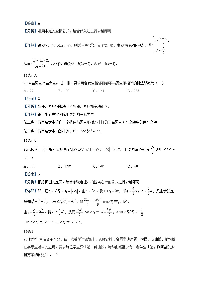2022-2023学年四川省射洪中学校高二下学期期中考试数学（理）试题含解析03