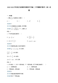 2022-2023学年四川省雅安市雅安中学高二下学期期中数学（理）试题含解析