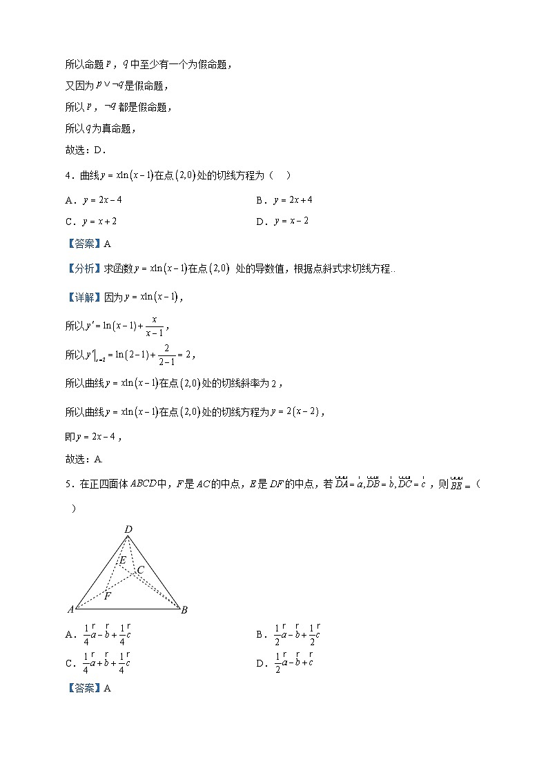 2022-2023学年四川省雅安市雅安中学高二下学期期中数学（理）试题含解析02