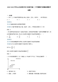 2022-2023学年山东省滨州市六校联考高二下学期期中质量监测数学试题含解析