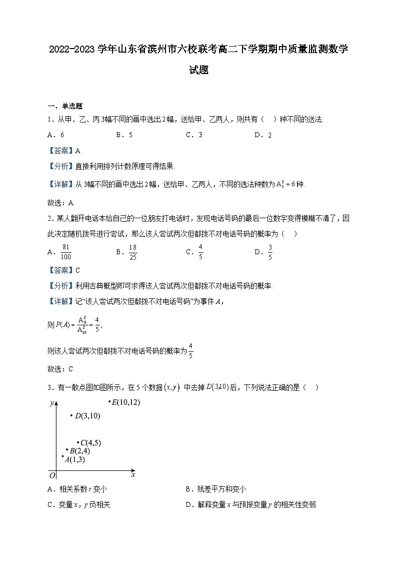 2022-2023学年山东省滨州市六校联考高二下学期期中质量监测数学试题含解析01