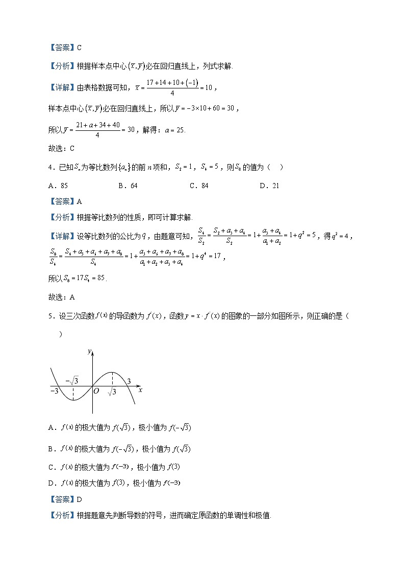 2022-2023学年山东省德州市高二下学期期中数学试题含解析第2页