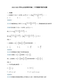 2022-2023学年山东省菏泽市高二下学期期中数学试题含解析