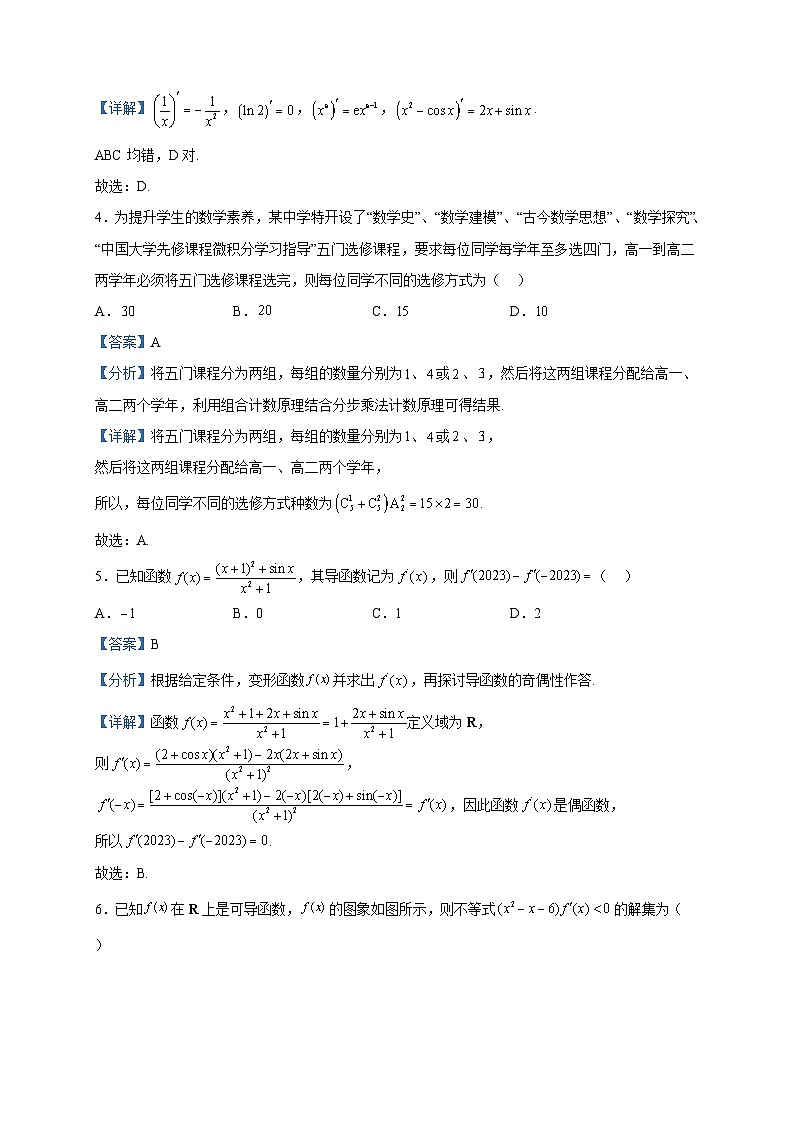 2022-2023学年山东省菏泽市高二下学期期中数学试题含解析02