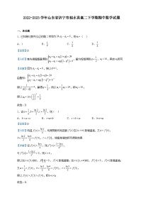 2022-2023学年山东省济宁市泗水县高二下学期期中数学试题含解析