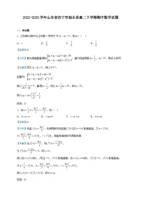 2022-2023学年山东省济宁市泗水县高二下学期期中数学试题含解析