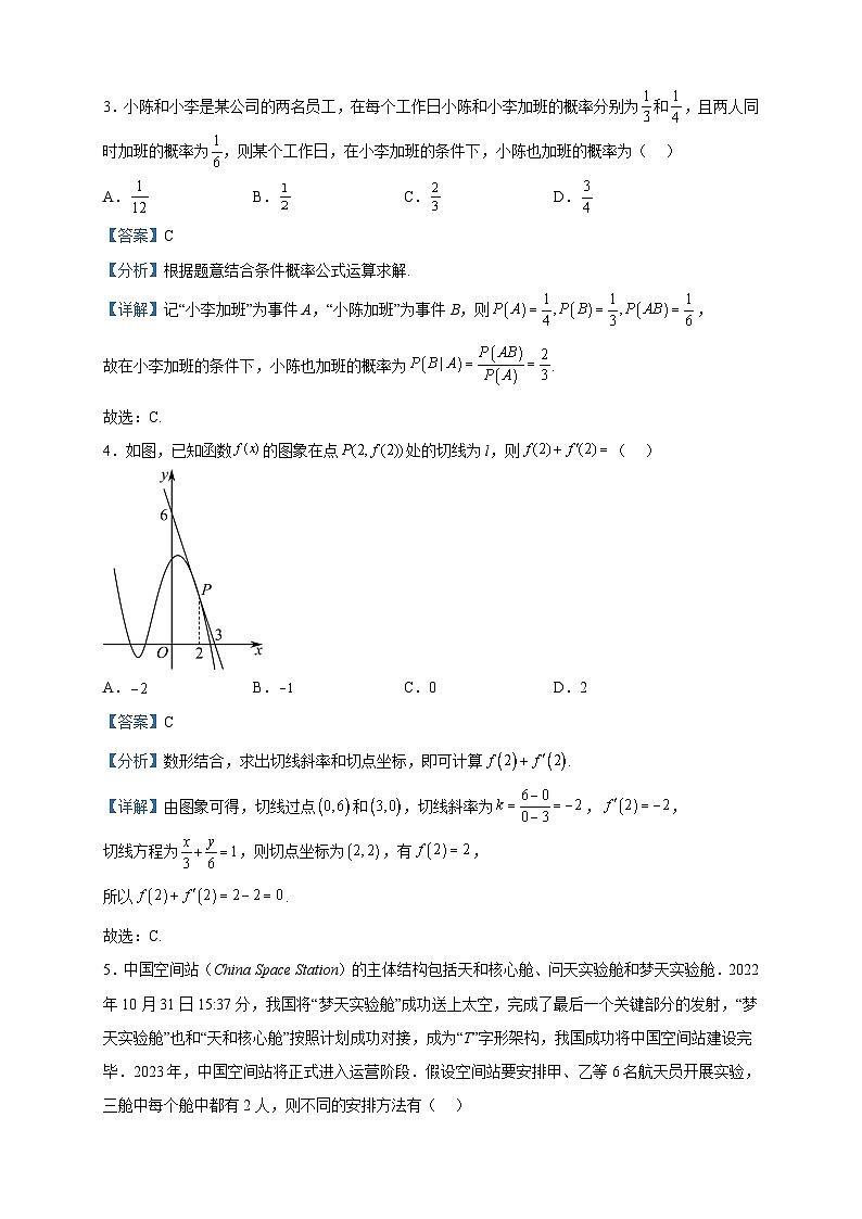 2022-2023学年山东省济宁市泗水县高二下学期期中数学试题含解析第2页