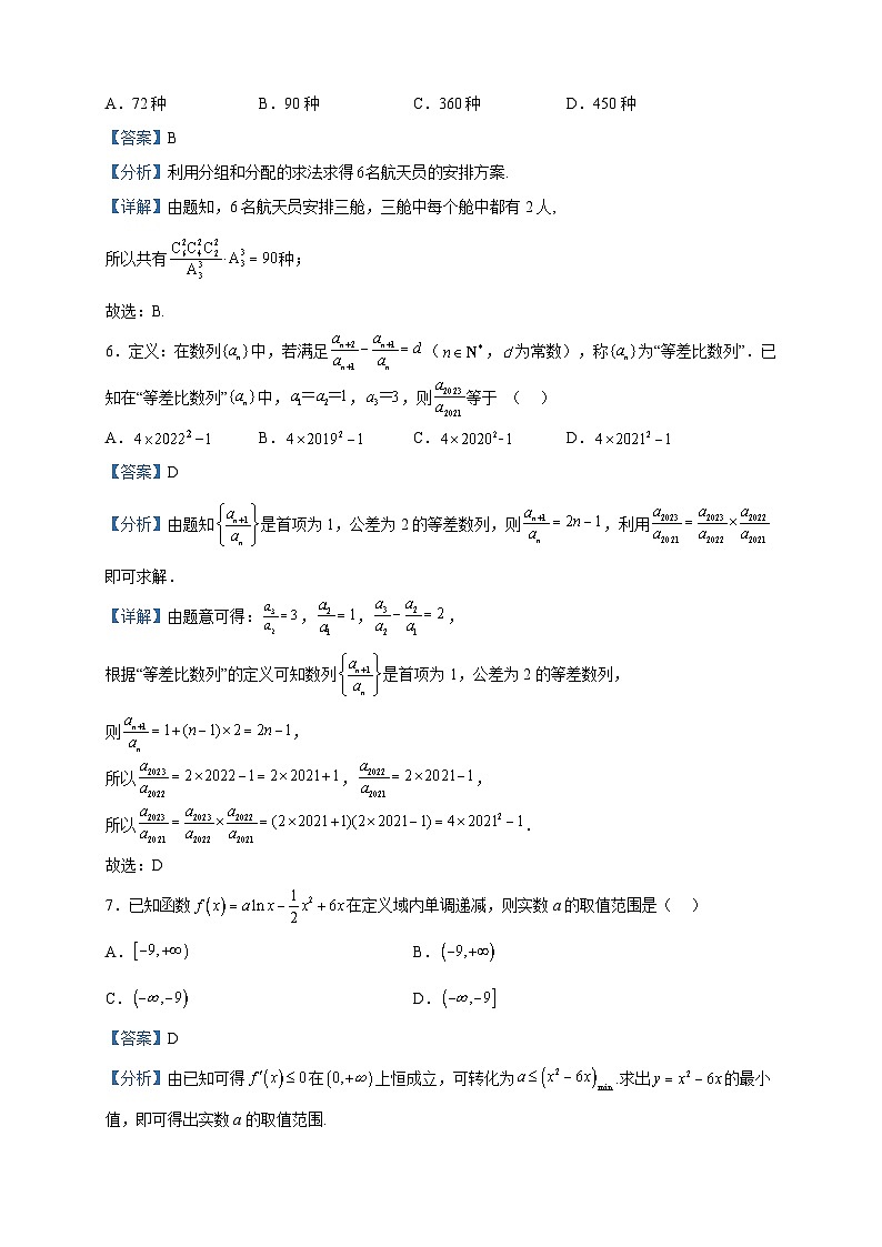 2022-2023学年山东省济宁市泗水县高二下学期期中数学试题含解析第3页