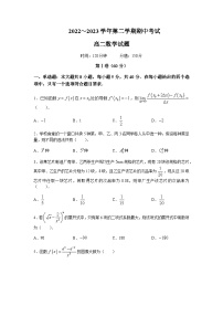 2022-2023学年山东省聊城第一中学高二下学期期中考试数学试题含答案