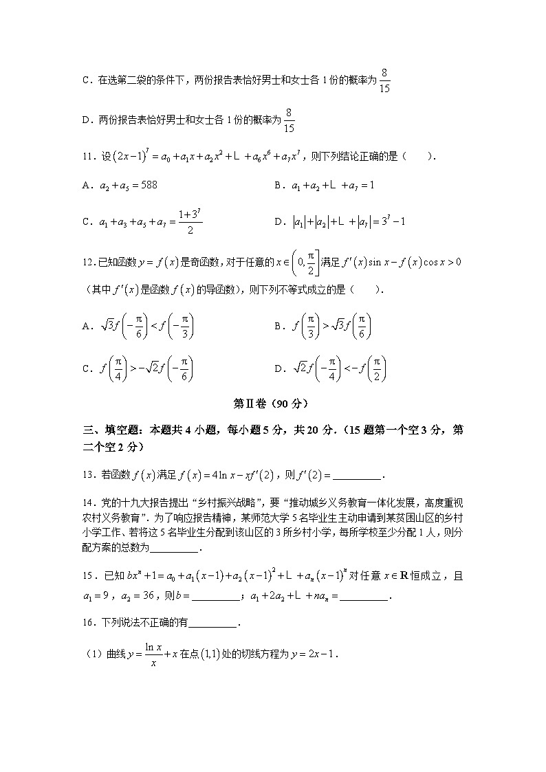 2022-2023学年山东省聊城第一中学高二下学期期中考试数学试题含答案第3页