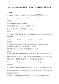 2022-2023学年山东省聊城第一中学高二下学期期中考试数学试题含解析