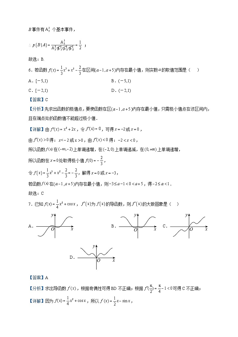 2022-2023学年山东省聊城市聊城第三中学高二下学期期中考试数学试题含解析第3页