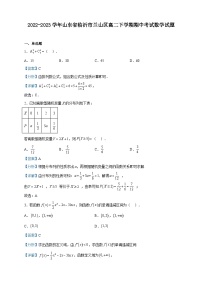 2022-2023学年山东省临沂市兰山区高二下学期期中考试数学试题含解析