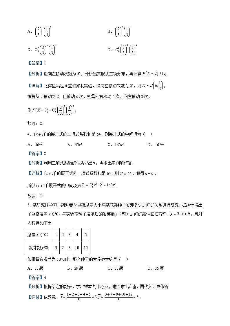 2022-2023学年山东省青岛市即墨区第一中学高二下学期期中数学试题含解析第2页