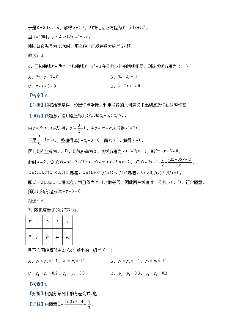 2022-2023学年山东省青岛市即墨区第一中学高二下学期期中数学试题含解析第3页