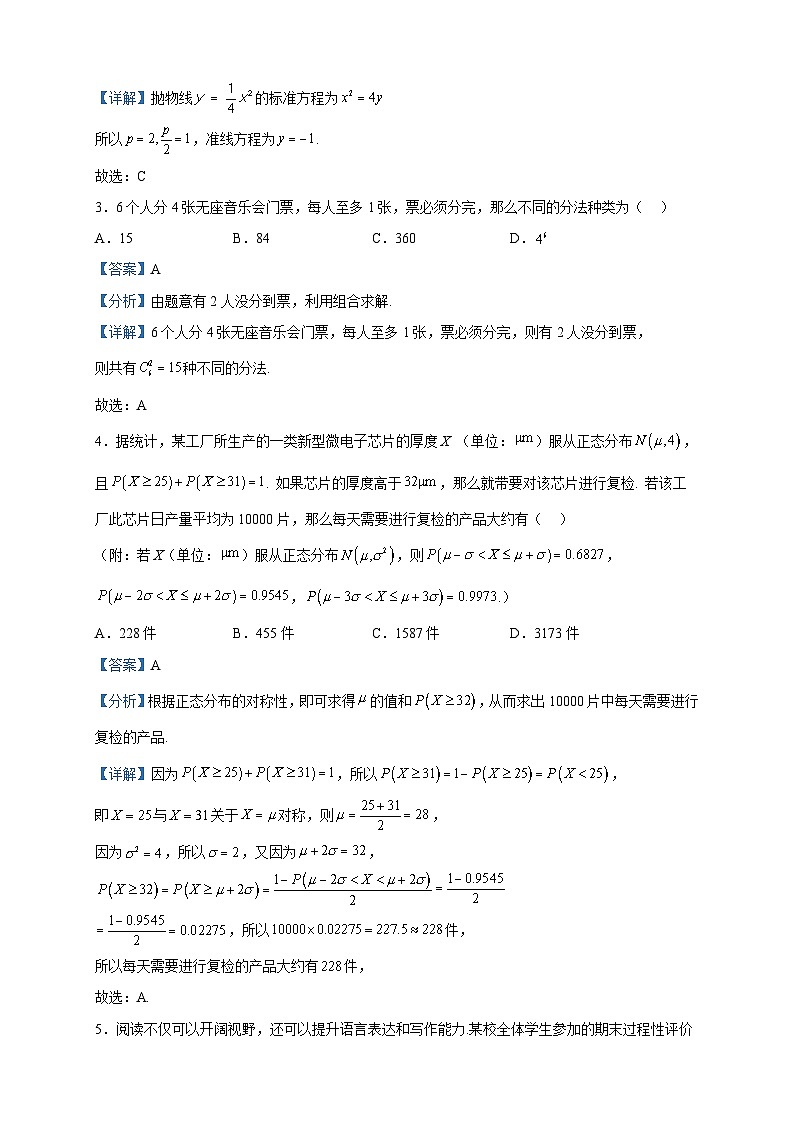 2022-2023学年山东省青岛市胶州市胶州市第一中学高二下学期期中数学试题含解析02