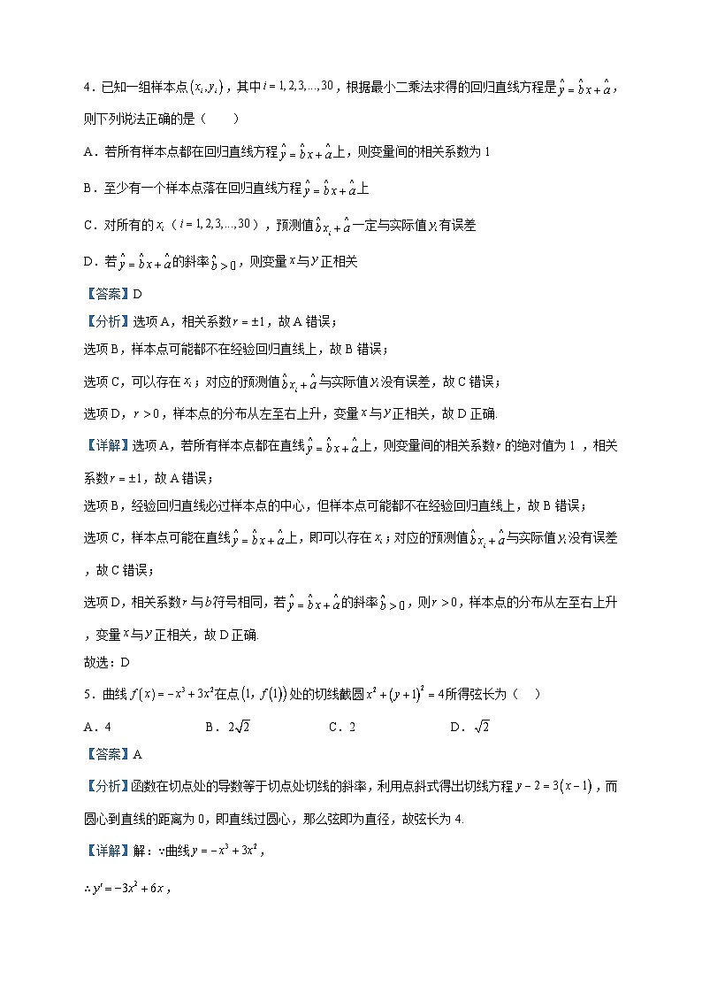 2022-2023学年山东省青岛市青岛第十七中学高二下学期期中数学试题含解析第2页