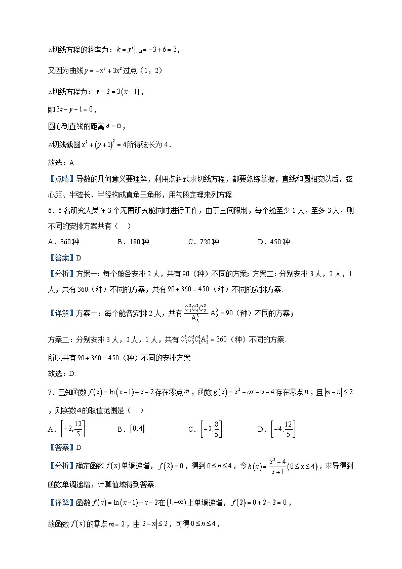 2022-2023学年山东省青岛市青岛第十七中学高二下学期期中数学试题含解析第3页