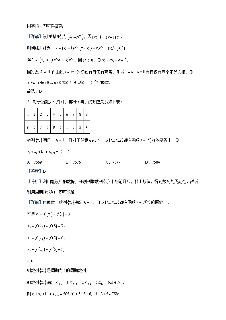 2022-2023学年山东省日照市高二下学期期中校际联合考试数学试题含解析03