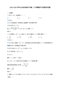 2022-2023学年山东省实验中学高二下学期期中考试数学试题含解析