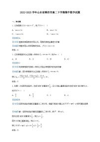 2022-2023学年山东省潍坊市高二下学期期中数学试题含解析