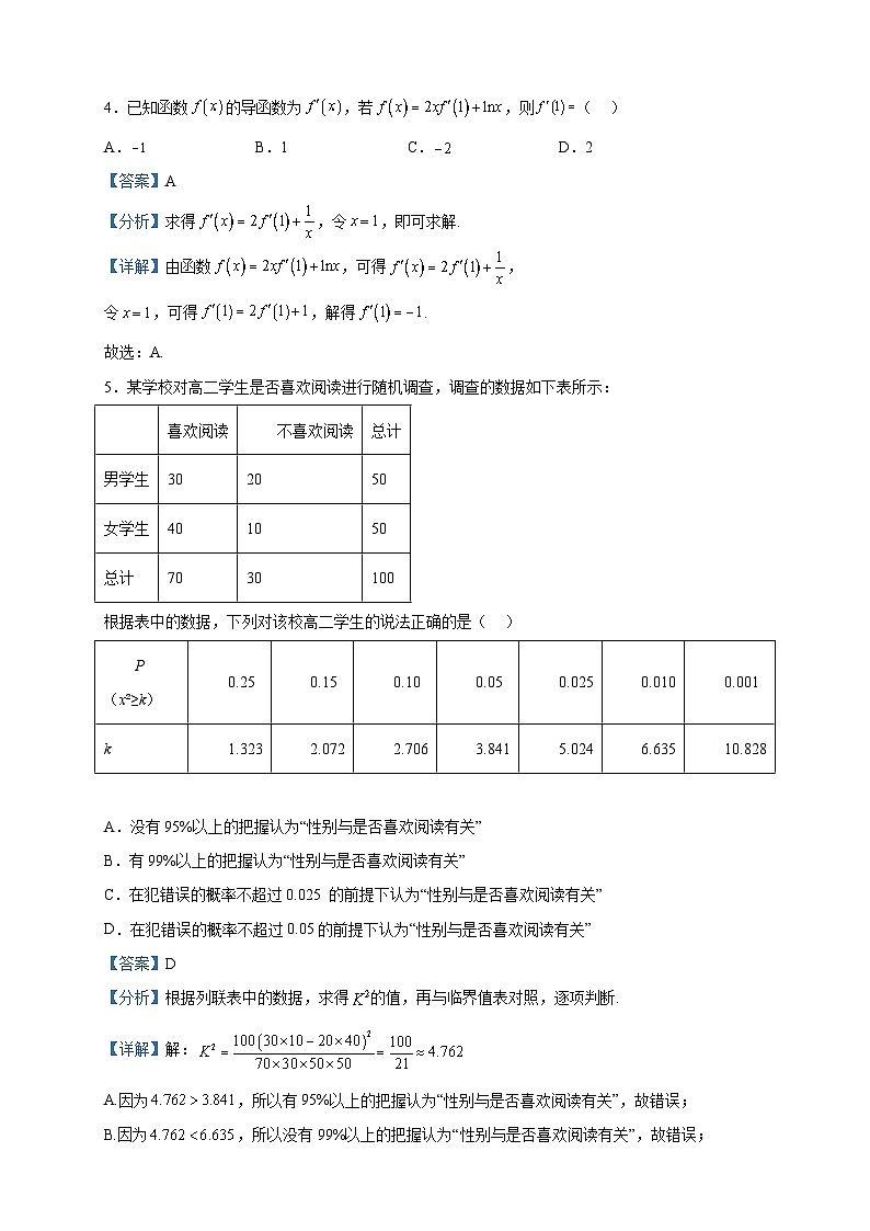 2022-2023学年山东省潍坊市高二下学期期中数学试题含解析02