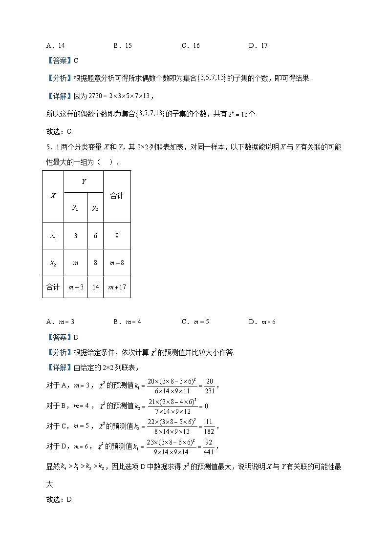 2022-2023学年山东省烟台市高二下学期期中数学试题含解析第2页